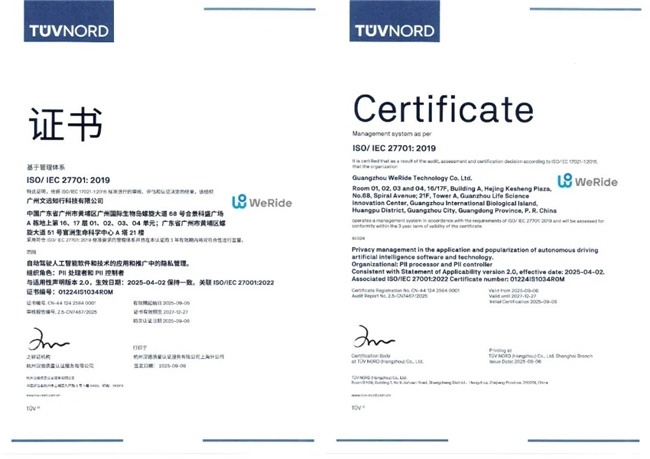文远知行获ISO/IEC 27701隐私信息管理认证 树立自动驾驶隐私保护标杆