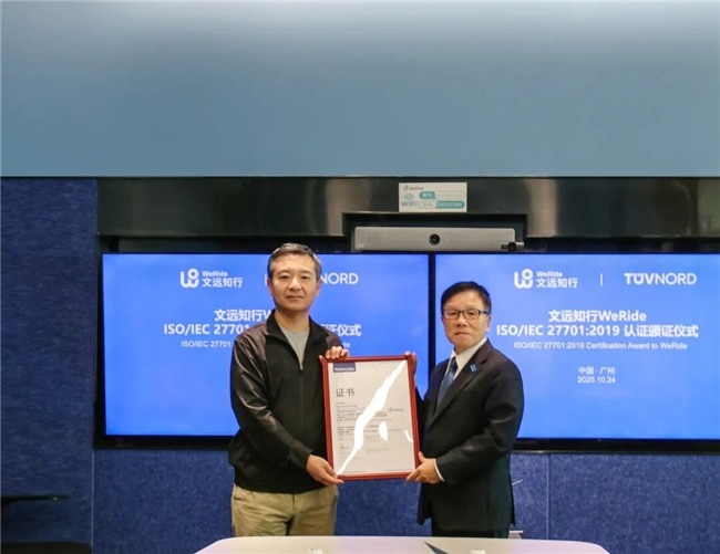 文远知行获ISO/IEC 27701隐私信息管理认证 树立自动驾驶隐私保护标杆