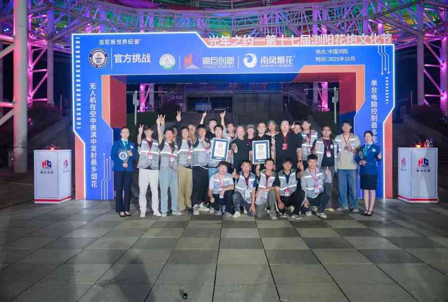 高巨创新同日挑战两项无人机吉尼斯纪录，科技与艺术完美融合