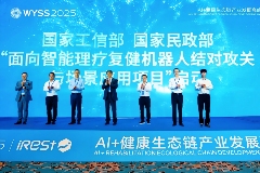 艾力斯特亮相世界青年科学家峰会，推动AI+健康生态链发展