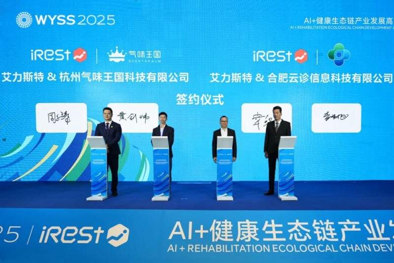 艾力斯特亮相世界青年科学家峰会，推动AI+健康生态链发展