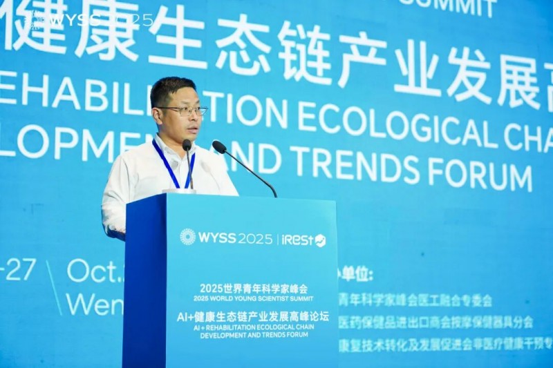 艾力斯特亮相世界青年科学家峰会，推动AI+健康生态链发展