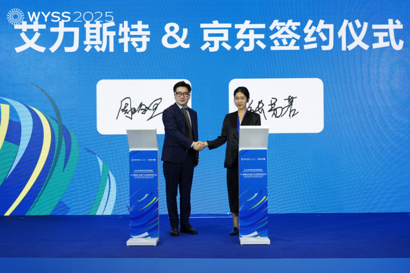 艾力斯特亮相世界青年科学家峰会，推动AI+健康生态链发展