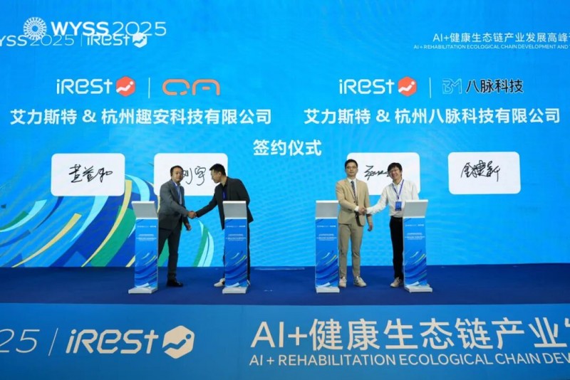 艾力斯特亮相世界青年科学家峰会，推动AI+健康生态链发展