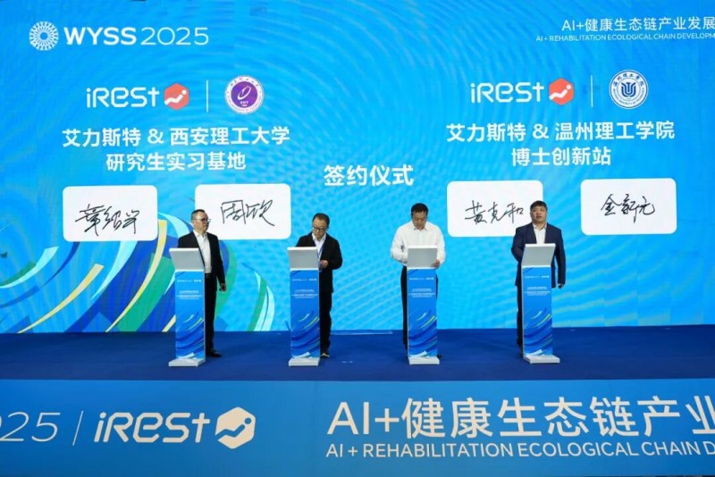 艾力斯特亮相世界青年科学家峰会，推动AI+健康生态链发展