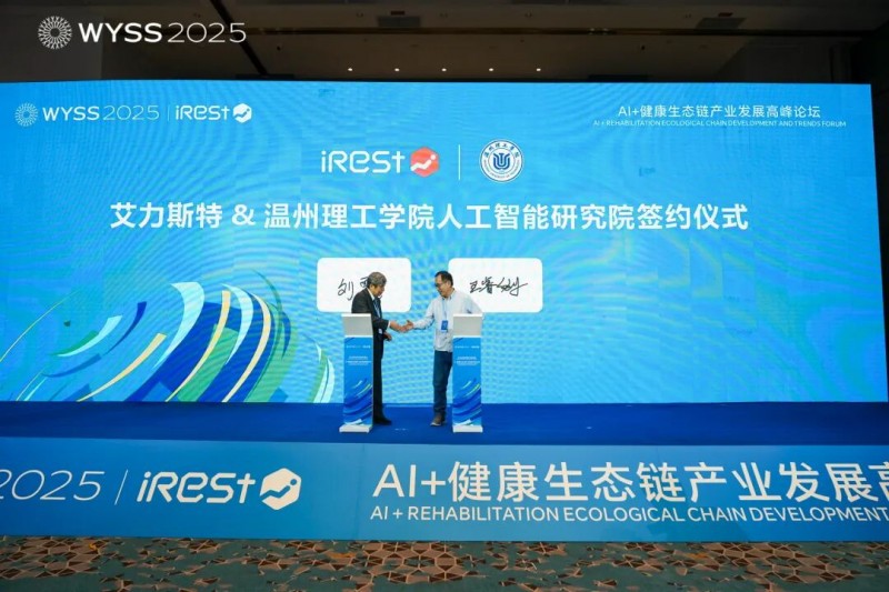 艾力斯特亮相世界青年科学家峰会，推动AI+健康生态链发展