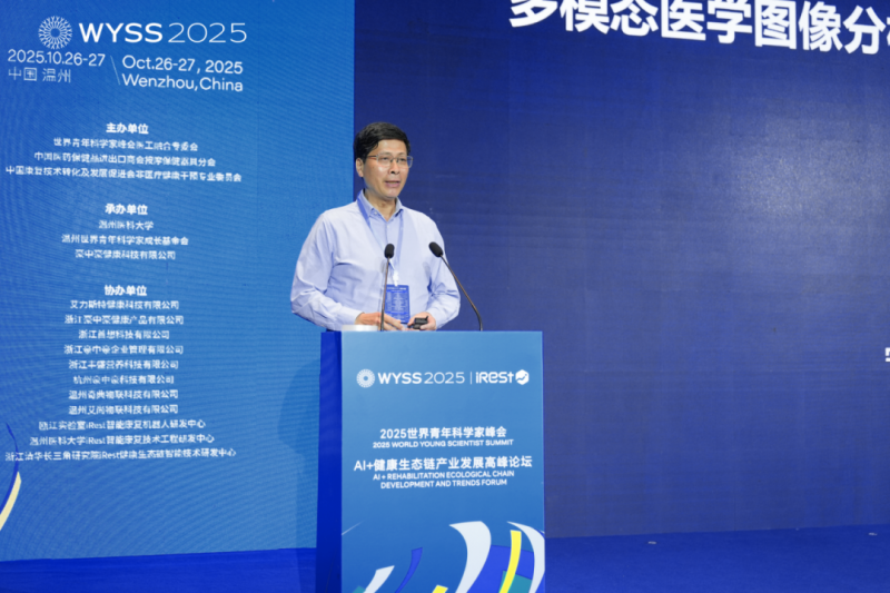 艾力斯特亮相世界青年科学家峰会，推动AI+健康生态链发展