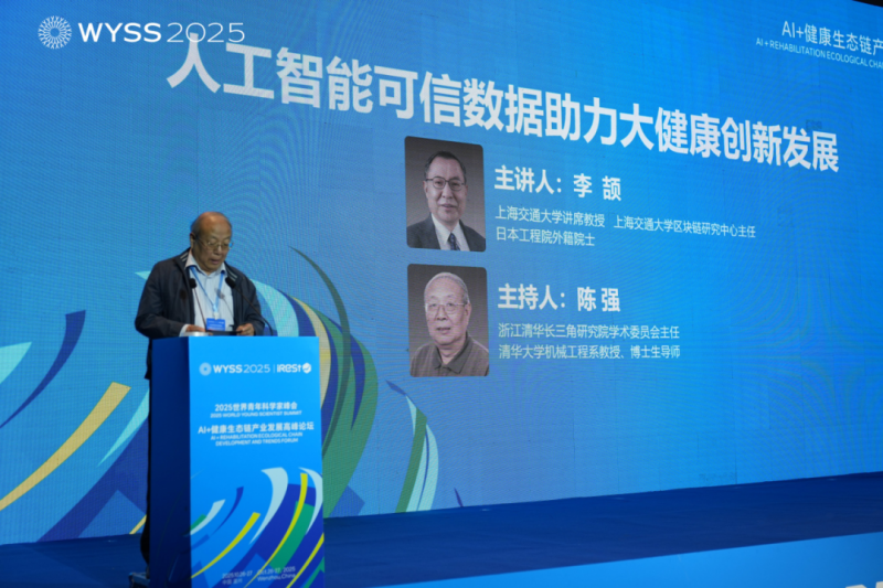 艾力斯特亮相世界青年科学家峰会，推动AI+健康生态链发展