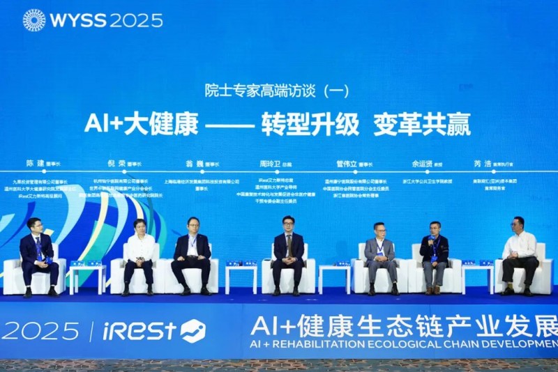 艾力斯特亮相世界青年科学家峰会，推动AI+健康生态链发展