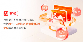 联想设备一键验机查询保修，AI智能服务保障用户权益