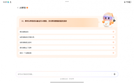 联想设备一键验机查询保修，AI智能服务保障用户权益