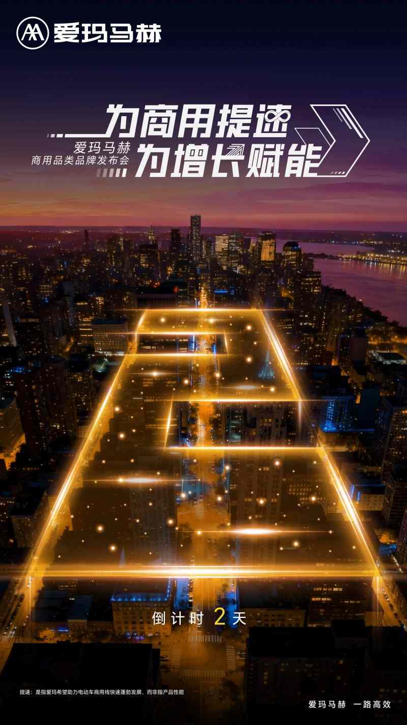 爱玛马赫商用品牌即将首发 重塑商用出行价值逻辑