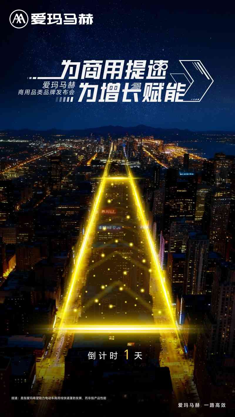 爱玛马赫商用品牌即将首发 重塑商用出行价值逻辑