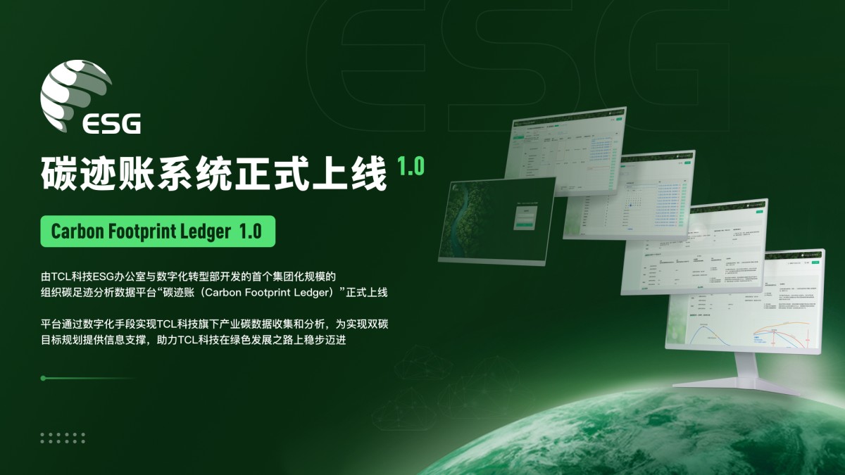 TCL华星携手联合国全球契约推动显示产业可持续发展