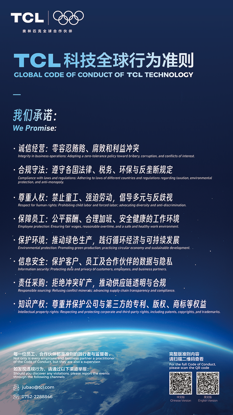 TCL华星携手联合国全球契约推动显示产业可持续发展