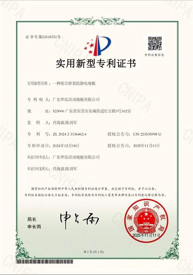 组合拼装防静电地板获国家专利 技术创新引领行业发展