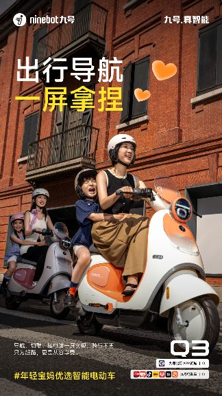 九号电动Q3系列斩获2025金树盛典“年度妈妈信赖品质”大奖，以真实需求洞察驱动行业品质升级