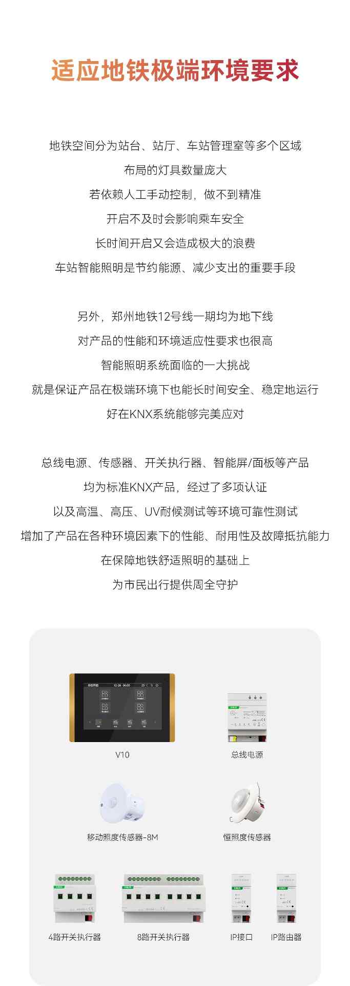 郑州地铁智能照明方案打造智慧绿色示范线 郑州地铁智能照明方案打造智慧绿色示范线