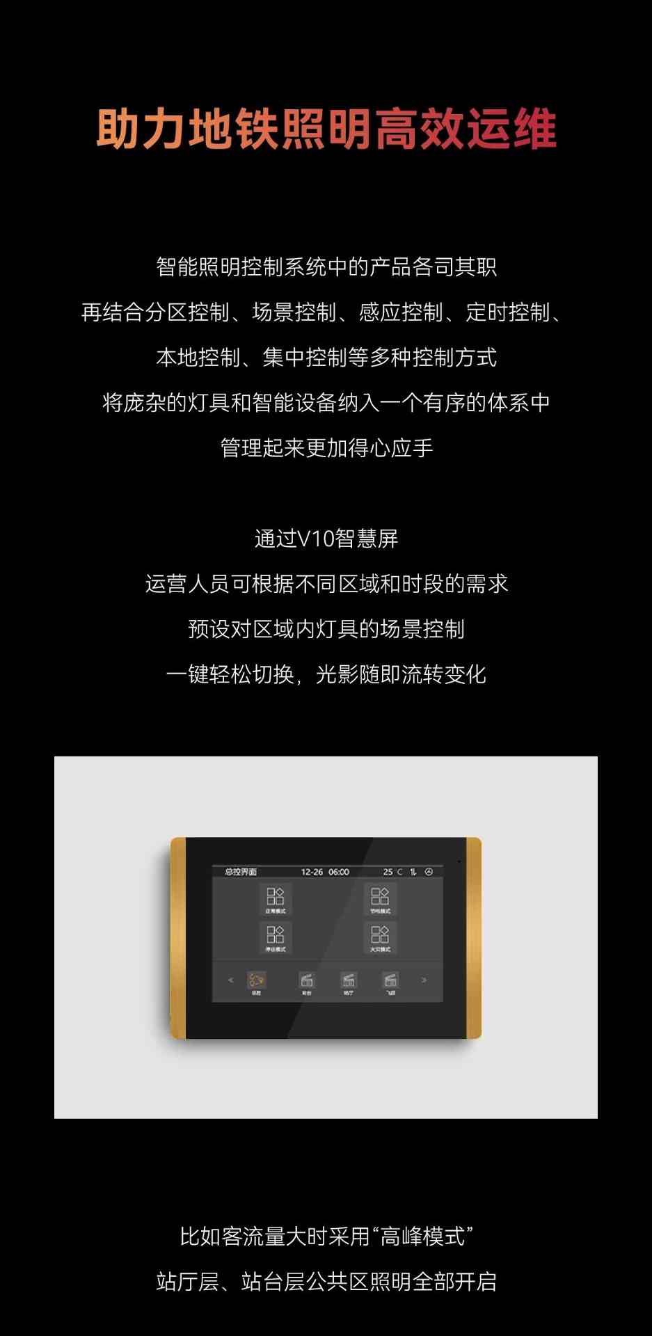 郑州地铁智能照明方案打造智慧绿色示范线 郑州地铁智能照明方案打造智慧绿色示范线