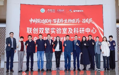 合成生物制造创新平台落地昌平 标志中国医美产业新突破