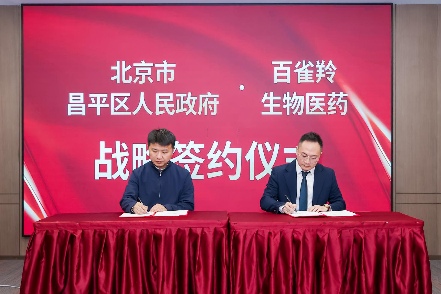 合成生物制造创新平台落地昌平 标志中国医美产业新突破