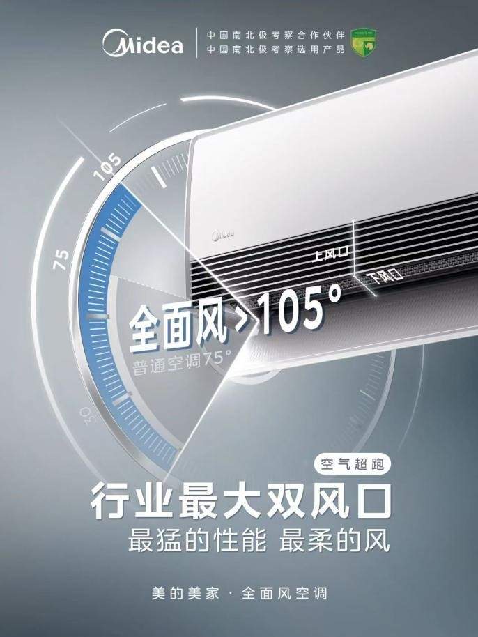 创新技术驱动舒适升级 全面风感重塑行业标准