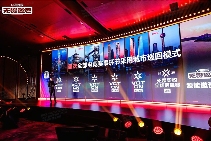 智能出行升级：科技品牌联动电竞IP打造年轻生态