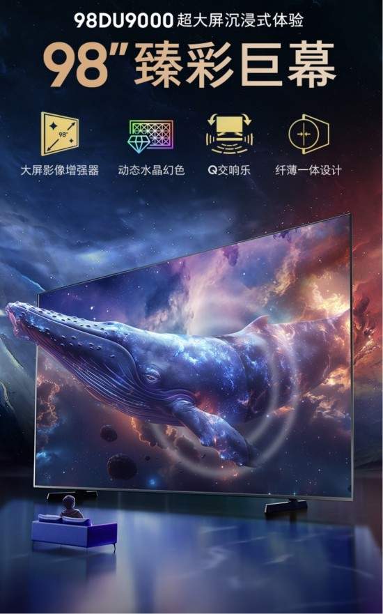 大屏化浪潮来袭 沉浸式影音娱乐全面升级