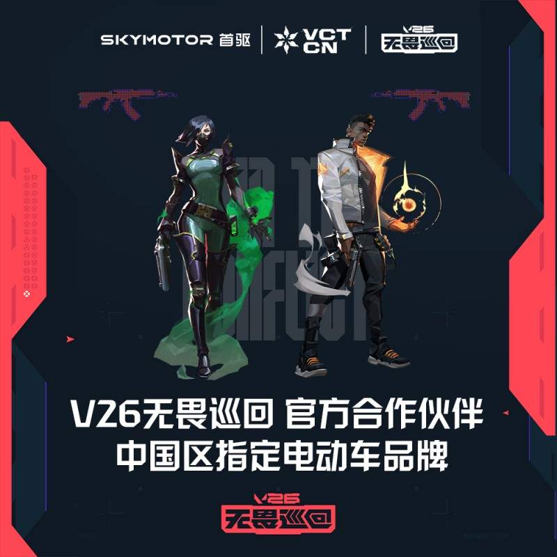 智能出行升级：科技品牌联动电竞IP打造年轻生态