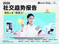 2026年Z世代社交态度重构：合伙人新定义时代图景