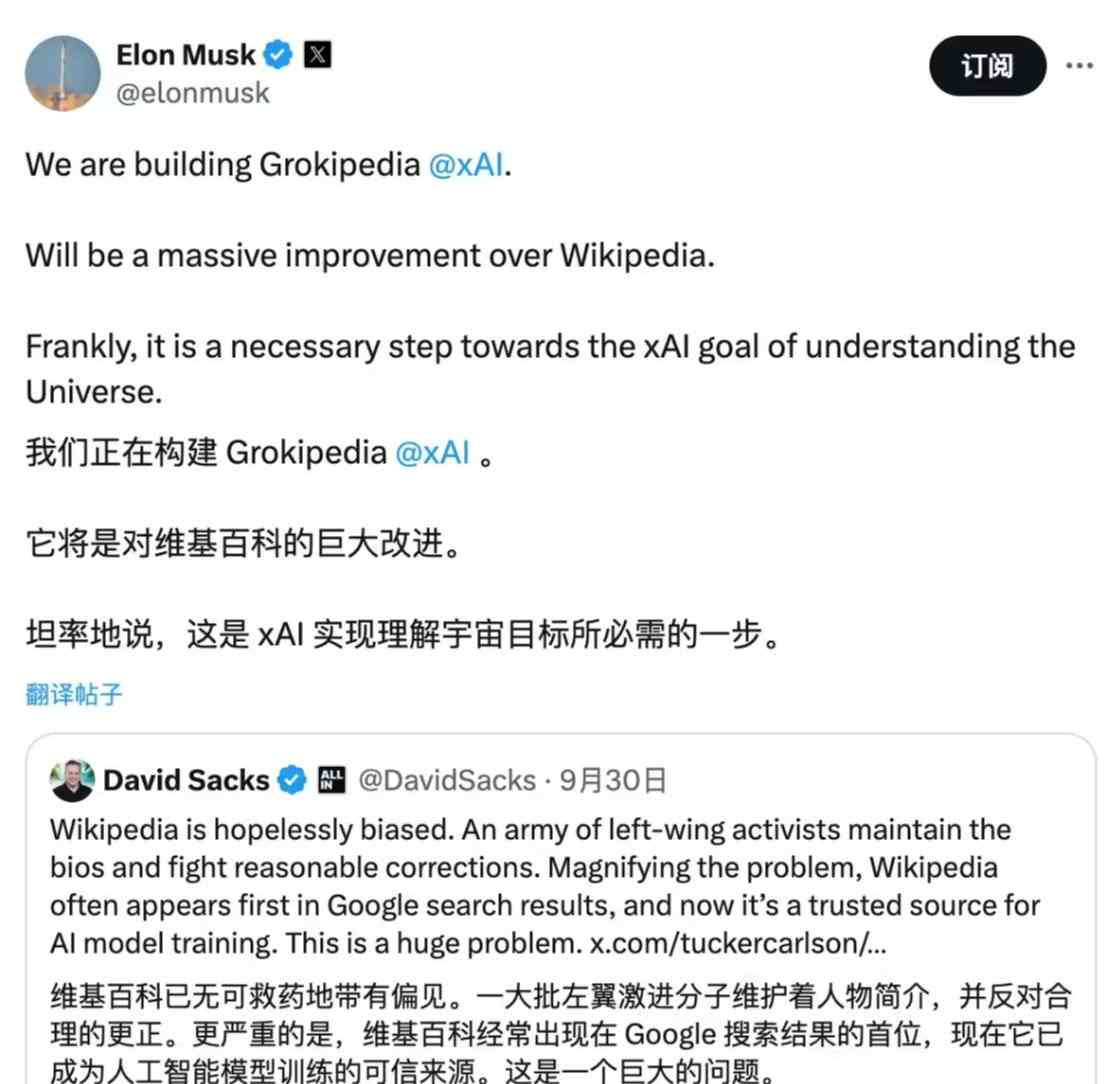 马斯克推出AI驱动百科全书Grokipedia,挑战维基百科权威 马斯克推出AI驱动百科全书Grokipedia,挑战维基百科权威