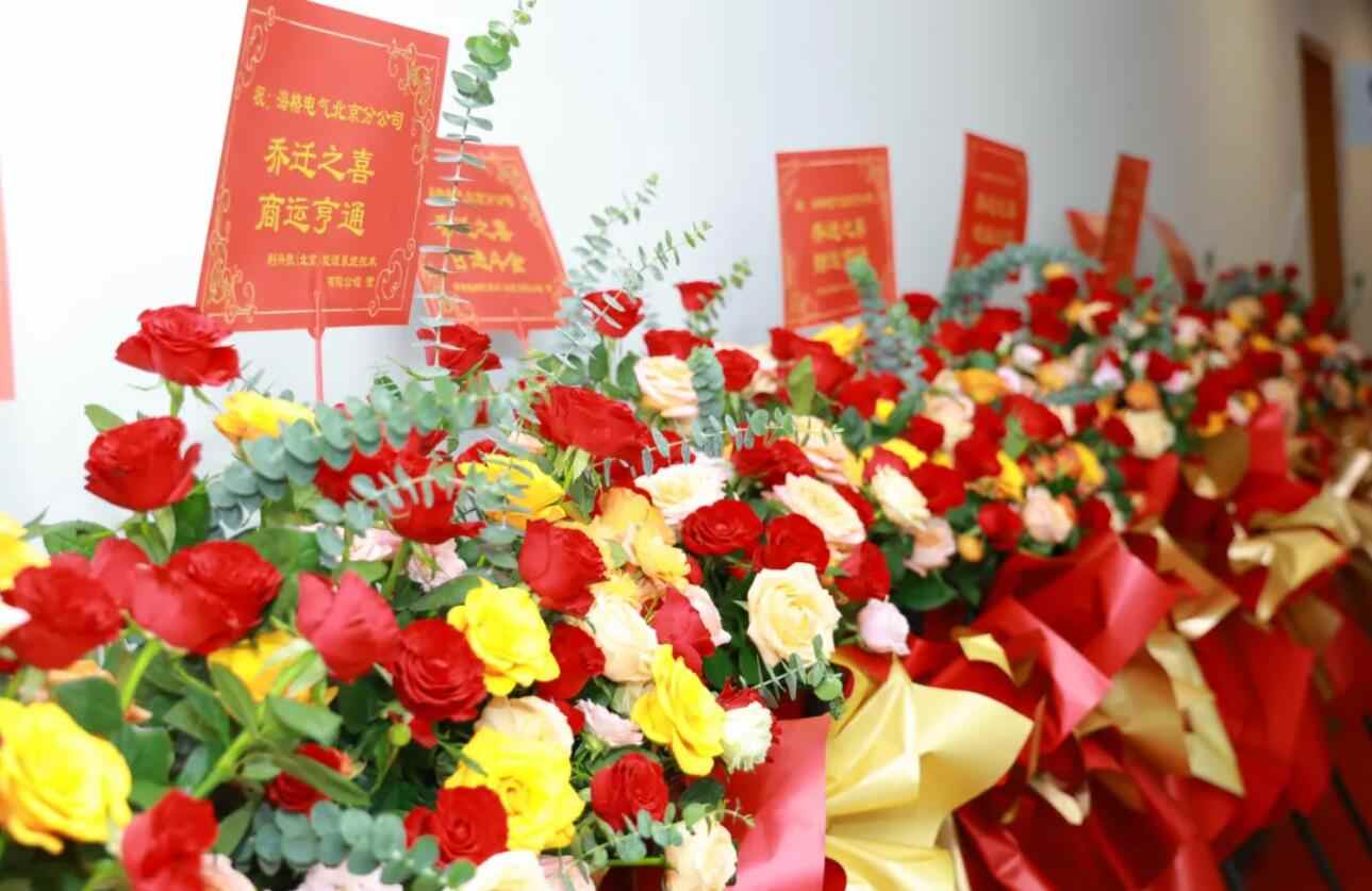 海格电气北京分公司战略升级，开启北方能源转型新篇章