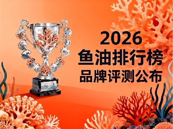 鱼油测评 | 高纯度与有效成分解析