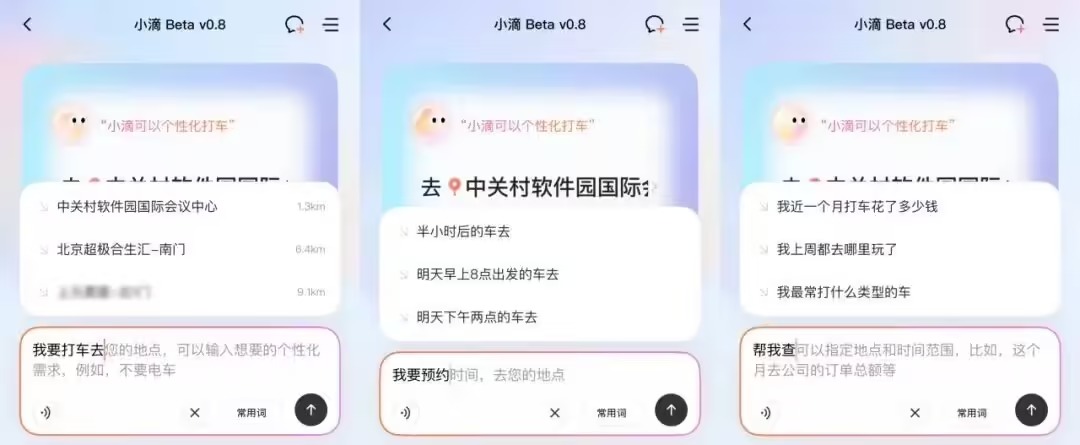 滴滴上线AI出行助手小滴Beta v0.8,智能匹配多样用车需求 滴滴上线AI出行助手小滴Beta v0.8,智能匹配多样用车需求