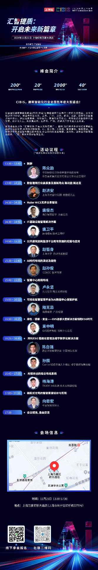 建博会上海站探讨建筑智能化行业趋势