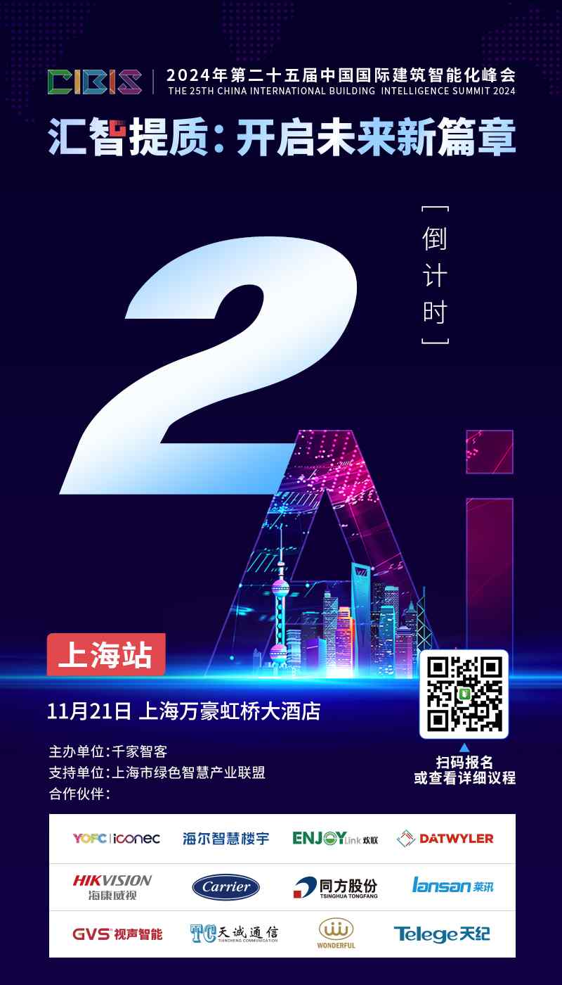 建博会上海站探讨建筑智能化行业趋势