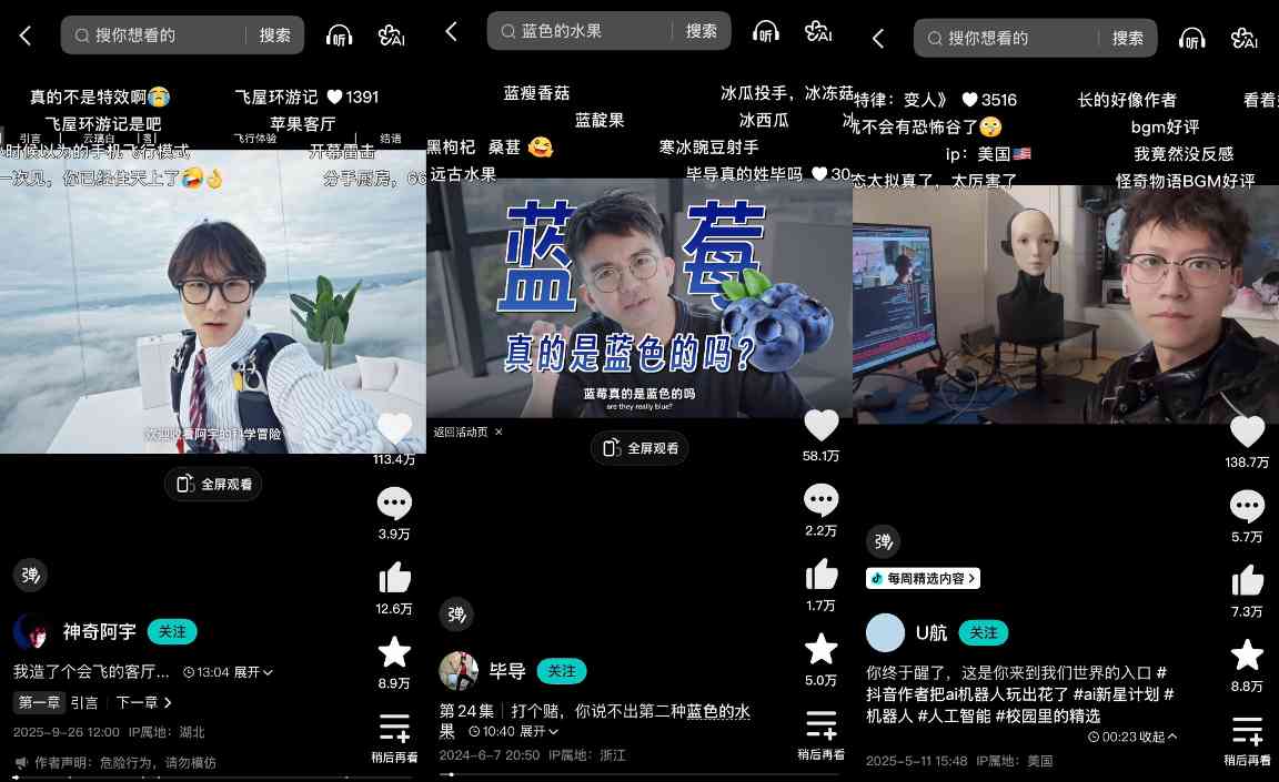 罗永浩联手抖音精选探索科技内容新生态