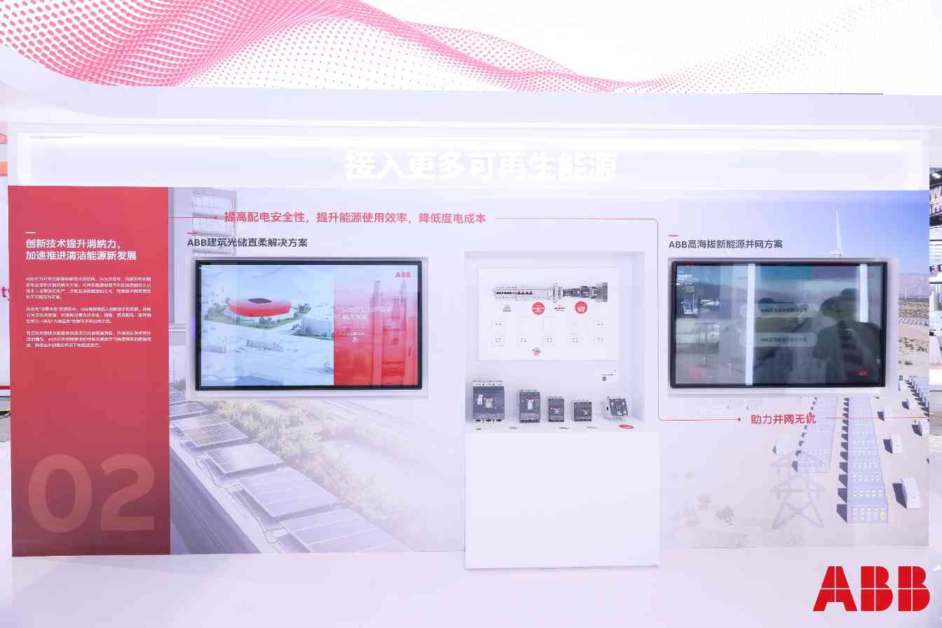 推动净零未来：ABB可再生能源与数字技术革新