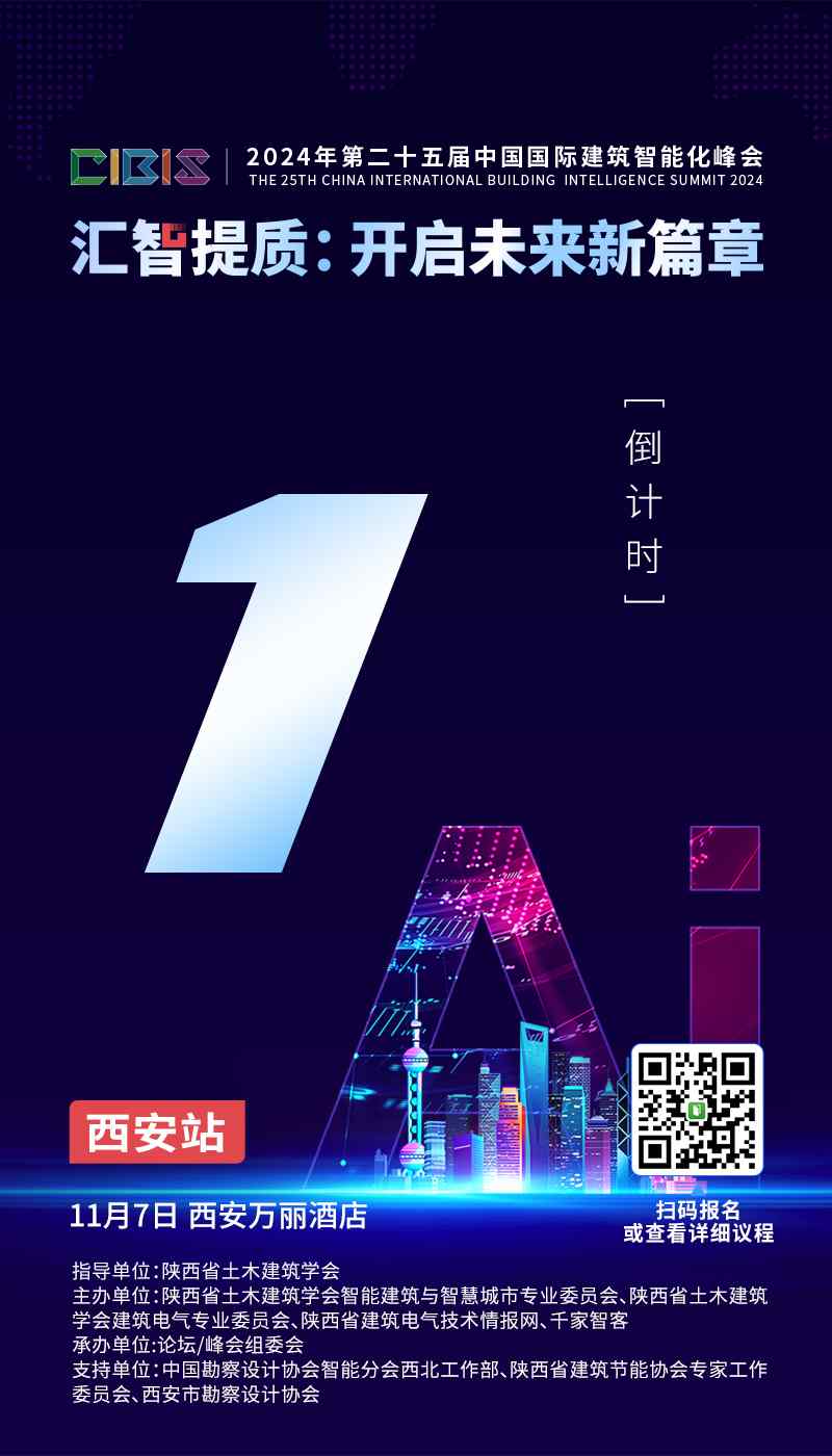 双碳战略背景下电气智能化技术发展论坛即将在西安举办