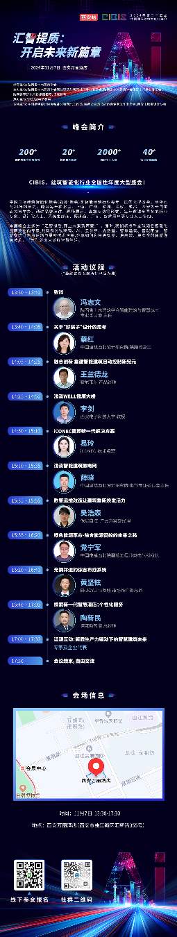 双碳战略背景下电气智能化技术发展论坛即将在西安举办