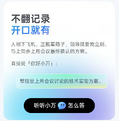 讯飞AI会议耳机将亮相CES 2026，重磅升级“你好，小万”语音唤醒功能