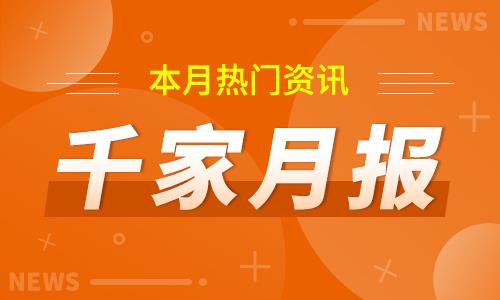 热点新闻