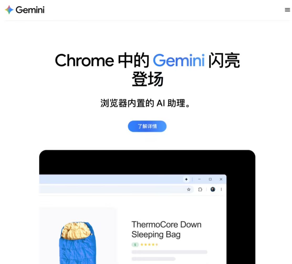 谷歌Chrome浏览器升级Gemini AI功能提升搜索效率