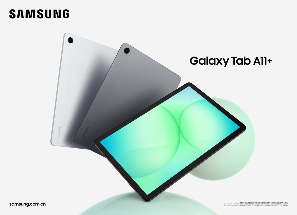 覆盖学习娱乐需求 三星推出Galaxy Tab A11+平板新品