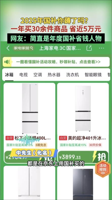 2025年度国补省钱人物出现 在京东下单3C、家电等产品 省下近5万元! 2025年度国补省钱人物出现 在京东下单3C、家电等产品 省下近5万元!