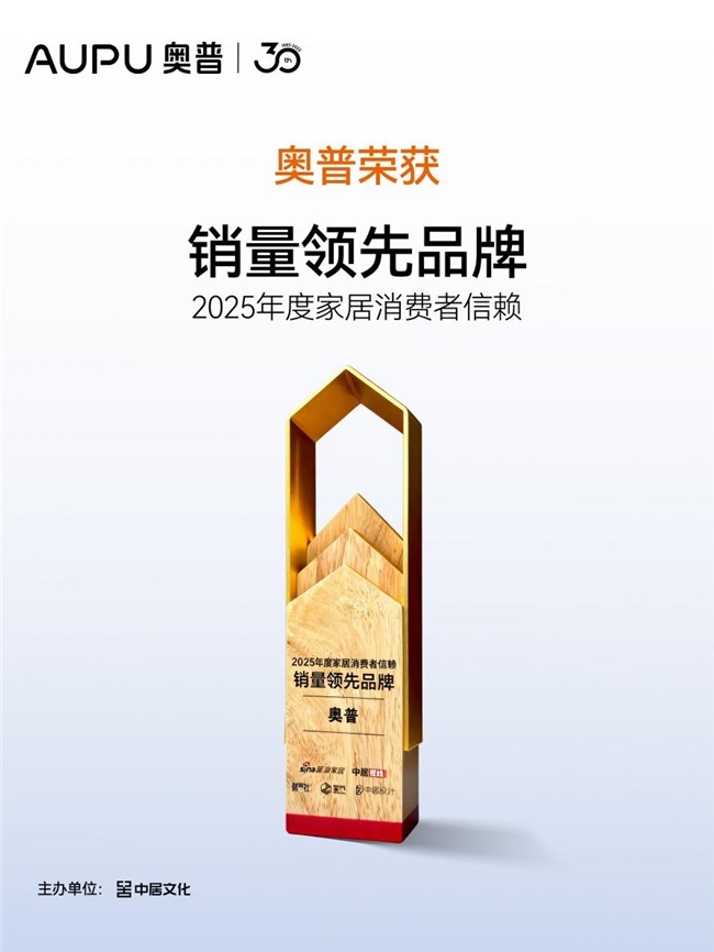 以服务为底色,奥普智能科技交出一份2025年度口碑答卷 以服务为底色,奥普智能科技交出一份2025年度口碑答卷