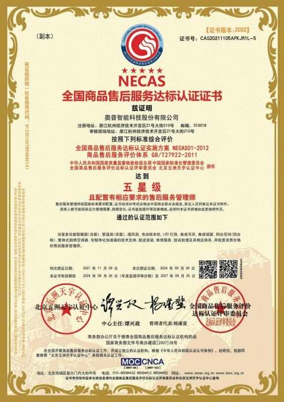 以服务为底色,奥普智能科技交出一份2025年度口碑答卷 以服务为底色,奥普智能科技交出一份2025年度口碑答卷