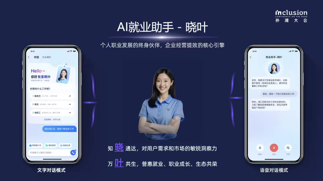 支付宝发布 AI 就业助手“晓叶”:支持“岗位找人”、职业规划、职业培训 支付宝发布 AI 就业助手“晓叶”:支持“岗位找人”、职业规划、职业培训