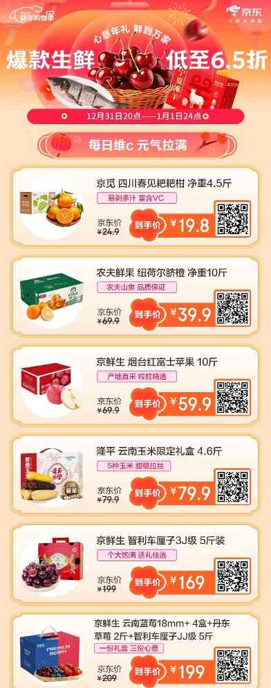 领取你的新年“第一口鲜”！京东生鲜新年购物季开启，多款爆品满199元享6.5折