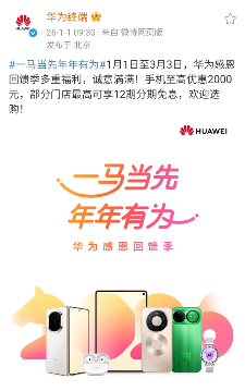 智慧电子年货新选择 鸿蒙生态赋能家庭体验升级